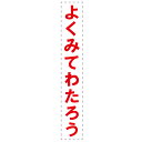 サンポール 単柱(ピラー/ボラード) 各種オプション 文字ステッカー(R)