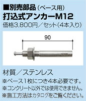 サンポール ピラー ベース式 PA-11B-F00 フックなし φ101.6(t2.0) H850