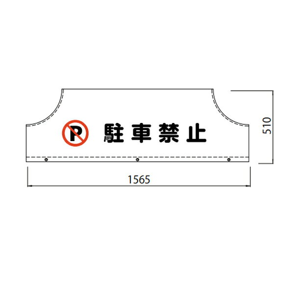 サンポール サインカバー アーチサイズ φ76.3 W1500用 両面 SC-8-15