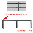 サンポール 横断防止柵 2段ビームタイプ 端部支柱 SP-310U-C2 H900mm ダークグレー