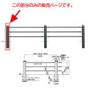 サンポール 横断防止柵 3段ビームタイプ 端部支柱 SP-310U-C3 H900mm ダークグレー