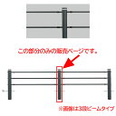 サンポール 横断防止柵 2段ビームタイプ 中間支柱 SP-310U-P2 H900mm ダークグレー