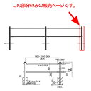サンポール 横断防止柵 2段ビームタイプ 端部支柱 右用 SP-F162U-CR2 H880mm メタリックブラック