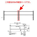 サンポール 横断防止柵 2段ビームタイプ 中間支柱 SP-F162U-P2 H880mm メタリックブラック