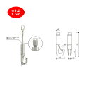 タキヤ セフティSミニハンガーセットA(ワイヤロック機能付き) 20kg 1.5m カラーワイヤ