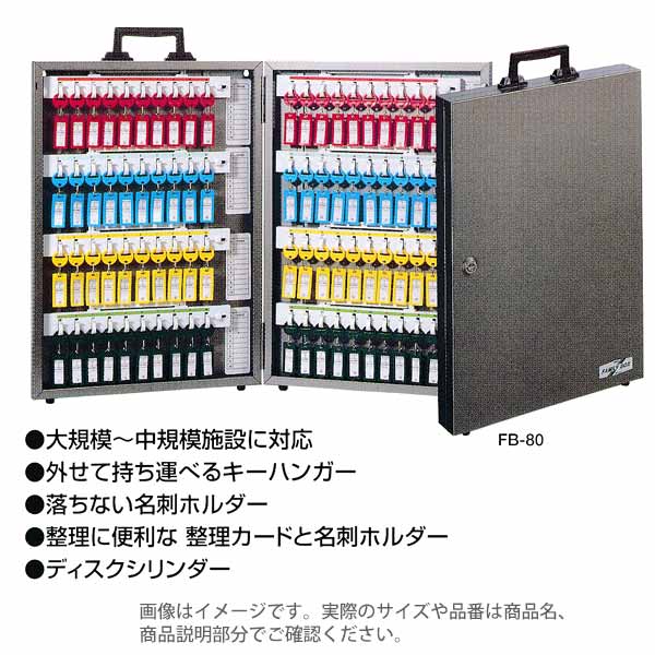 ●ディスクシリンダー方式の普及型キーボックス●大規模〜中規模施設に対応●外せて持ち運べるキーハンガー●落ちない名刺ホルダー●整理に便利な整理カードと名刺ホルダー●ディスクシリンダーキーハンガー数：3名刺ホルダー数（色数）：30（赤10、青10、黄10）サイズ：幅380×高さ284×奥行55mmボックスカラー：メタリックブラウン付属品：ディスクシリンダーキー2本●写真はイメージです。代表画像を使用しておりますので、商品品番やサイズ、仕様は商品説明部分でご確認ください。 ●お取り寄せ（平日3〜7日前後）