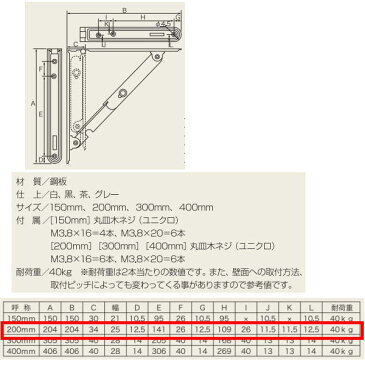 田邊金属 TANNER ワンタッチ折りたたみ 棚受け金具 小 白 200mm 1組（2本）