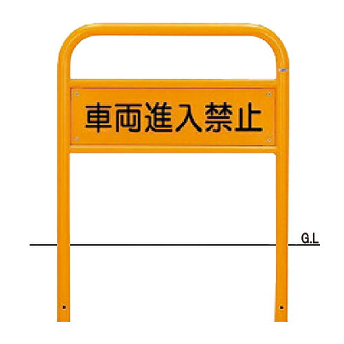 材質:スチール製 施工方法:固定式 サイズ:φ42.7×t2.3 W700 H650 重量:7.7kg 備考:片面インクジェット印刷費込み●通常業者向けの運送会社になりますのでお時間指定はできません。日曜日祝日配送もできないです。 ●離島のお客様は別途お見積りとなります。北海道、沖縄県もお見積りになる場合があります。 ●直送の場合メーカー指定便のため、運送会社のご選択はできません。山奥やトラックの入れない道幅の場合配送できないことがあります。地域によっては個人宅配送ができないこともあります。 ●ご注文後のご変更、キャンセルはできません。 ●ご注文後の発注のため受注生産ではなくても稀に欠品の場合もあります。