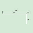帝金 固定式 80A9MD-15W白(中間支柱) φ42.7×t2.3 W1500 H350