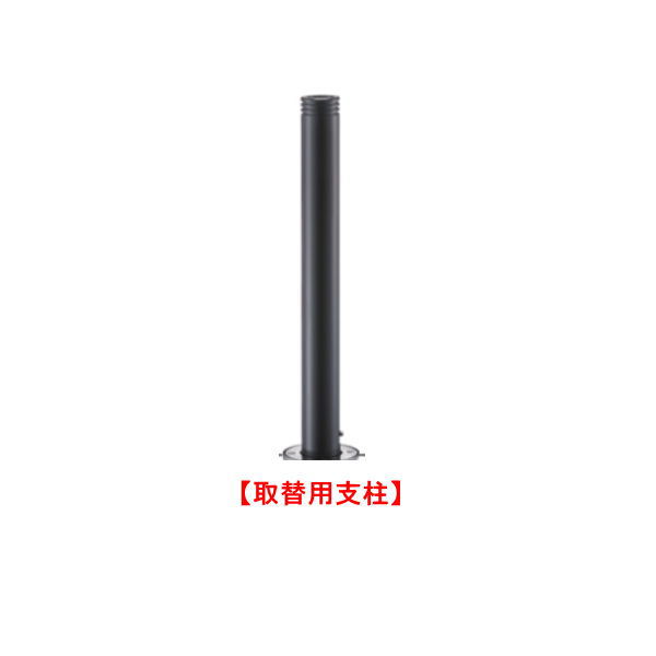 材質：支柱／ステンレス　頭部／アルミ合金鋳物 仕上：セラミック塗装（メタリックブラック）●通常業者向けの運送会社になりますのでお時間指定はできません。日曜日祝日配送もできないです。 ●離島のお客様は別途お見積りとなります。北海道、沖縄県もお見積りになる場合があります。 ●直送の場合メーカー指定便のため、運送会社のご選択はできません。山奥やトラックの入れない道幅の場合配送できないことがあります。地域によっては個人宅配送ができないこともあります。 ●ご注文後のご変更、キャンセルはできません。 ●ご注文後の発注のため受注生産ではなくても稀に欠品の場合もあります。 ●画像はイメージです。ご返品や交換はできません。