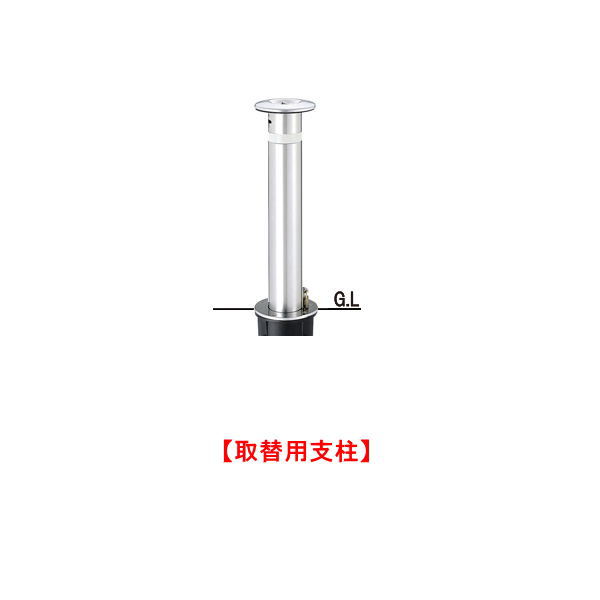 帝金 バリカー 上下式 ※端部用 KS10CT-L 【取替用支柱】