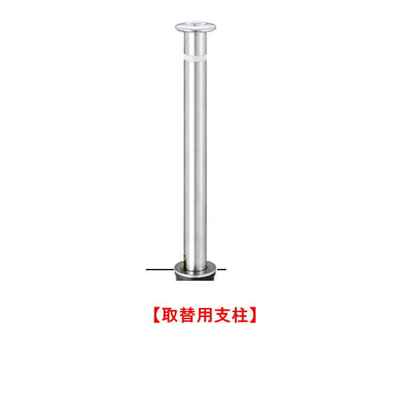 帝金 バリカー 上下式 KS11-085H 【取替用支柱】