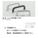 シロクマ アルミ10Φ丸棒ハンドル A-14 黒/シルバー/アイボリ 310