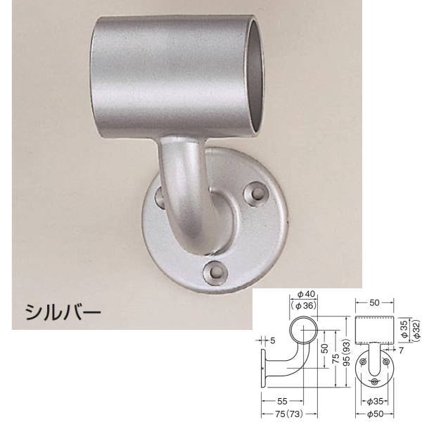 室内用　手摺用ブラケット