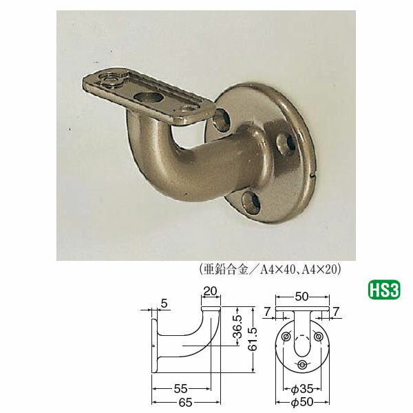 シロクマ A形ブラケットL平受 BR-131