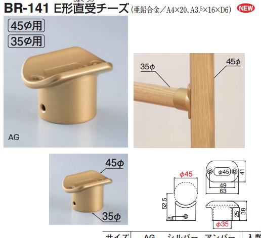 室内用　手摺用ブラケット