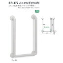 シロクマ どこでも手すり U形 径32 BR-172