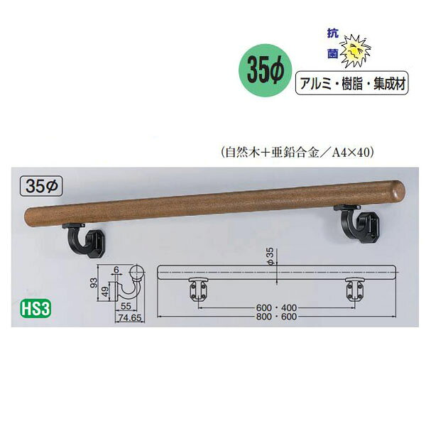 室内用　手摺