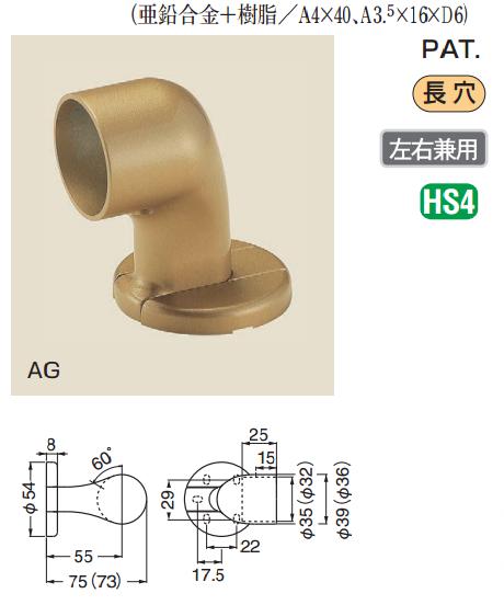 室内用　手摺用ブラケット
