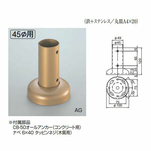 シロクマ 100φベース AG BR-62 45φ用