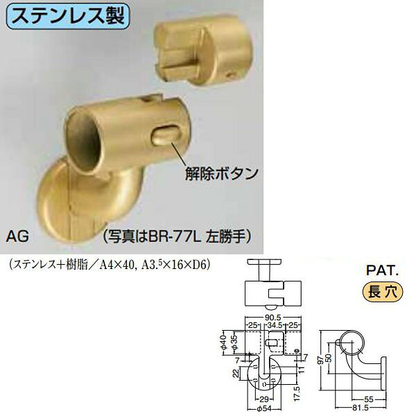 楽天市場】シロクマ 脱着ブラケットbr－77の通販