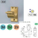 シロクマ アルミ異形ブラケットL受 BR-81 室内手摺用 35φ