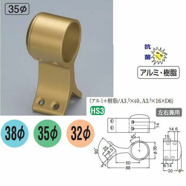 シロクマ アルミ異形ブラケット出隅止 BR-85 室内手摺用 左右兼用 35φ