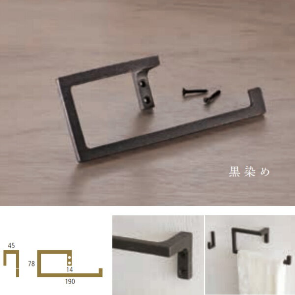 シロクマ 真鍮鋳物 タオル掛け 黒染め BT-210のサムネイル