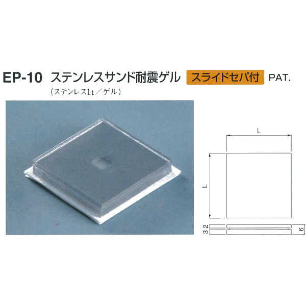 特徴： ◎本ゲルはウレタン系、スチレン系など、他素材のシートに対して優れた耐震性能をもっているイソブチレン系ゲルを使用しています。 ※粘着面が汚れた場合は、水洗いして乾かせば張り直しができます 材質：ステンレス1t/ゲル サイズ：6t 50□ 耐荷重：15kg/枚 スライドセパ付 箱の場合の入数（12）●仕様・寸法・デザインについては予告なく変更されることがあります。 ●画像はイメージです。代表画像を使用することがあります。 ●ご返品、交換、発注後のキャンセルはできません。 ●都度お取り寄せ発注のため突然の欠品等がありましたら連絡させていただきます。