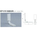 シロクマ 耐震金具 EP-510 サイズ30 オフホワイト L106×W35×H106×G3mm