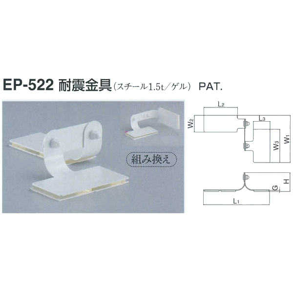シロクマ 耐震金具 EP-522 サイズ30 オフホワイト L(1)130×L(2)70×L(3)35×H36×W(1)93×W(2)35×W(3)70×G3mm