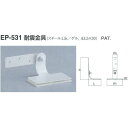 シロクマ 耐震金具 EP-531 サイズ40 オフホワイト L72×H125×W(1)90×W(2)25×G3mm