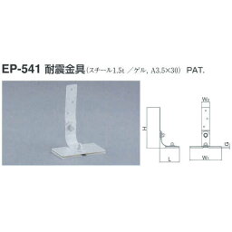 シロクマ 耐震金具 EP-541 サイズ40 オフホワイト L62×H126×W(1)100×W(2)25×G3mm