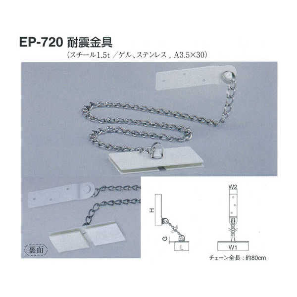 シロクマ 耐震金具 EP-720 オフホワイト L45mm×H99mm×W(1)100mm×W(2)130mm×G3mm