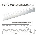シロクマ デルタ忍び返しL形 FG-1L 電解研磨 L25mm×W500mm×D1.5mm×H75mm