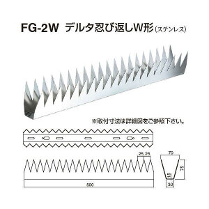 シロクマ デルタ忍び返しW形 FG-2W 電解研磨 L70mm×W500mm×D1.5mm×H75mm