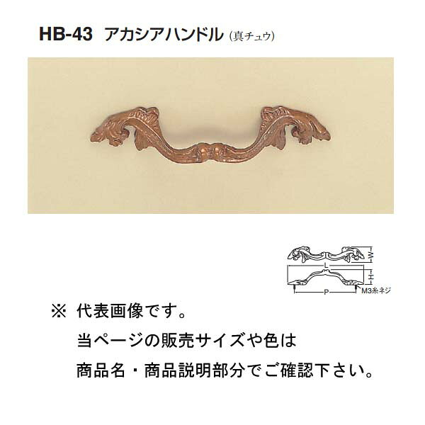 シロクマ アカシアハンドル HB-43 GB 大