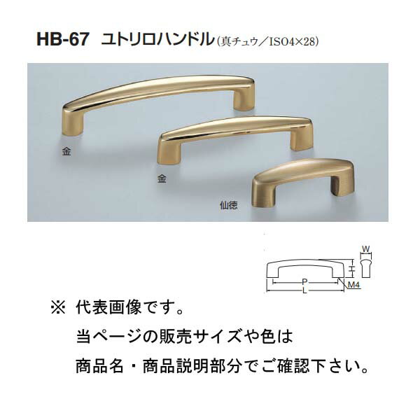 シロクマ ユトリロハンドル HB-67 金/仙徳 大