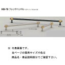 シロクマ フレンチハンドル HB-78 パールニッケル・純金/黒ニッケル・純金 300