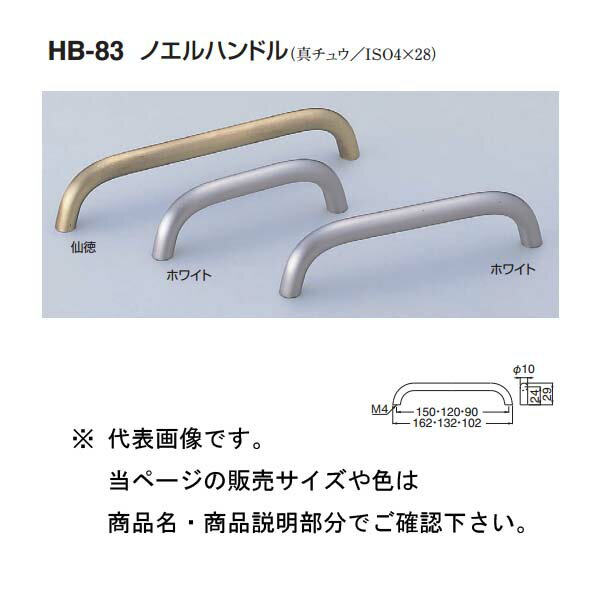 シロクマ ノエルハンドル HB-83 ホワイト/仙徳 120