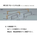 シロクマ アローハンドルL型 HC-22 鏡面磨・クローム/鏡面磨・純金 300