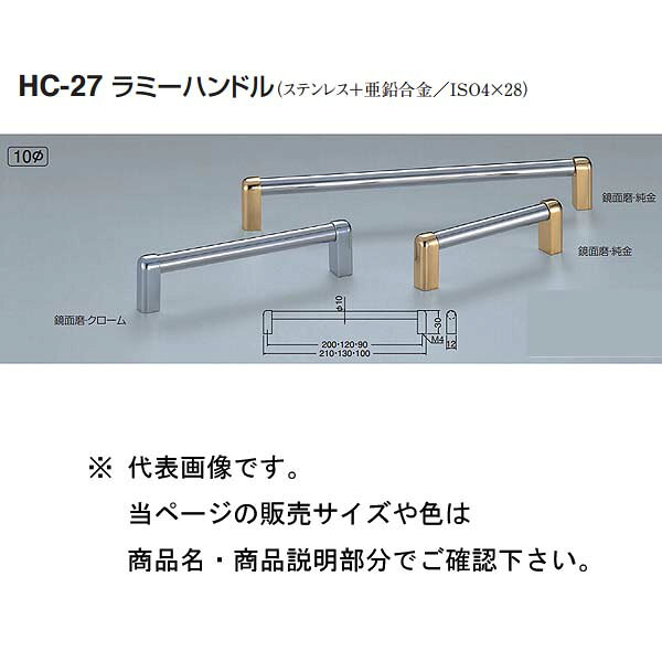 シロクマ ラミーハンドル HC-27 鏡面磨・クローム/鏡面磨・純金 120