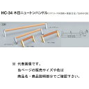 シロクマ 木目ニュートンハンドル HC-34 Lオーク・クローム/Mオーク・純金 300