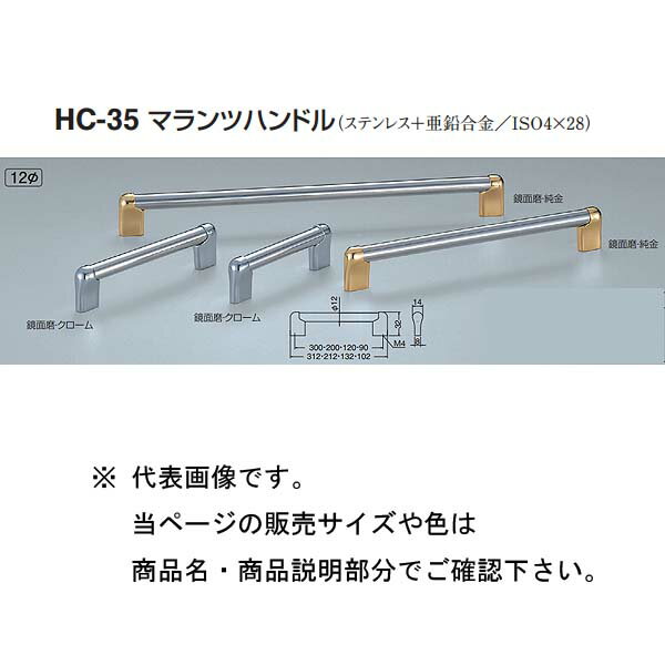 材質：ステンレス＋亜鉛合金／ISO4×28 サイズ：12Φ 箱の場合の入数（20）●仕様・寸法・デザインについては予告なく変更されることがあります。 ●画像はイメージです。代表画像を使用することがあります。 ●ご返品、交換、発注後のキャンセルはできません。 ●都度お取り寄せ発注のため突然の欠品等がありましたら連絡させていただきます。 ●写真はイメージです。商品名、商品説明部分でサイズなどの詳細をご確認ください。 関連商品 ●シロクマ マランツハンドル HC-35 鏡面磨・クローム/鏡面磨・純金 300 ●シロクマ マランツハンドル HC-35 鏡面磨・クローム/鏡面磨・純金 200 ●シロクマ マランツハンドル HC-35 鏡面磨・クローム/鏡面磨・純金 120 ●シロクマ マランツハンドル HC-35 鏡面磨・クローム/鏡面磨・純金 90