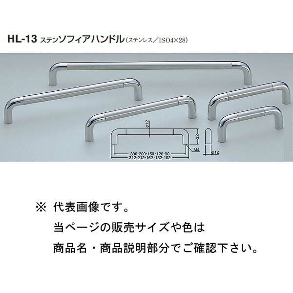 シロクマ ステンソフィアハンドル HL-13 鏡面磨・ヘア—ライン 200