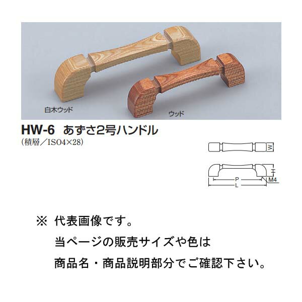 シロクマ あずさ2号ハンドル HW-6 ウッド/白木ウッド 大
