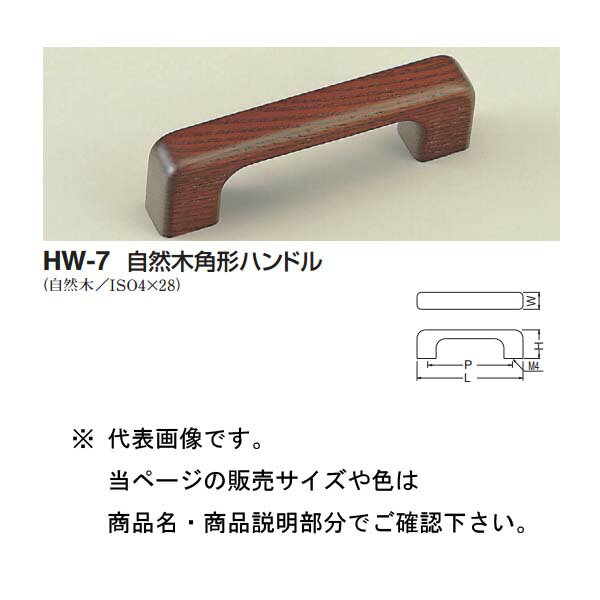 シロクマ 自然木角形ハンドル HW-7 ブラウンオーク 小小