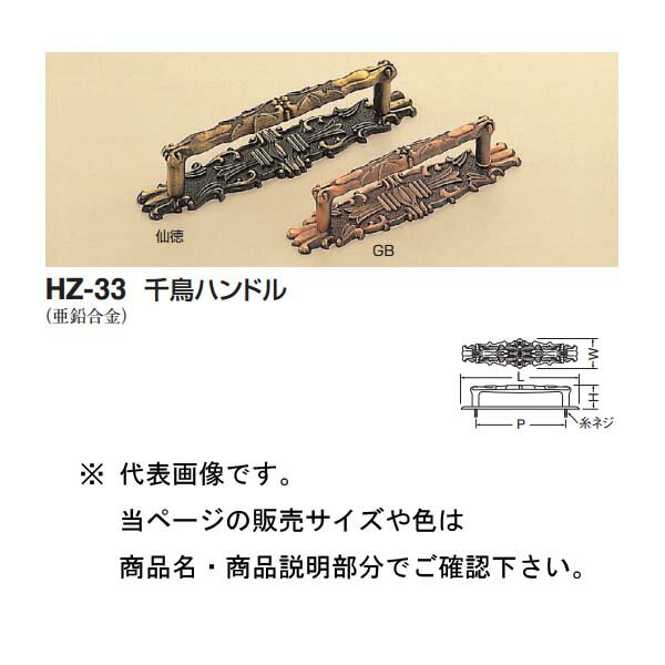 シロクマ 千鳥ハンドル HZ-33 GB/仙徳 豆
