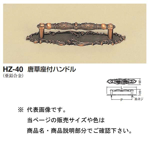 材質：亜鉛合金 サイズ L：130　P：90　H：25　W：25 箱の場合の入数（20）●仕様・寸法・デザインについては予告なく変更されることがあります。 ●画像はイメージです。代表画像を使用することがあります。 ●ご返品、交換、発注後のキャンセルはできません。 ●都度お取り寄せ発注のため突然の欠品等がありましたら連絡させていただきます。 ●写真はイメージです。商品名、商品説明部分でサイズなどの詳細をご確認ください。
