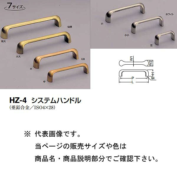 シロクマ システムハンドル HZ-4 ホワイトブロンズ/GB/仙徳 特大